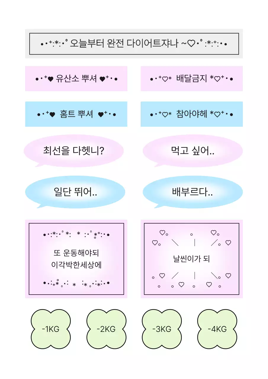 연두색 미니멀 다이어트 동기부여 문구