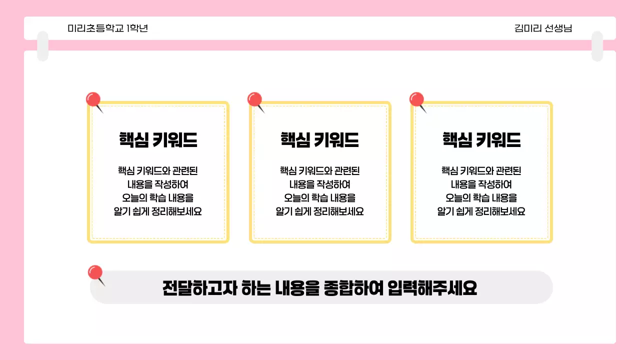 핑크 아기자기한 오늘의 수업 안내