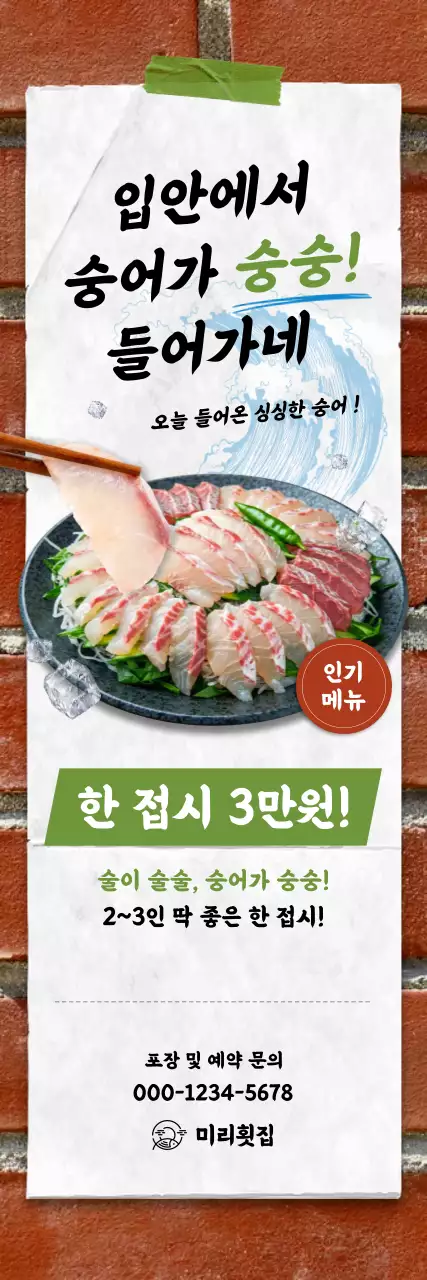 회색 깔끔 활어회 메뉴 홍보