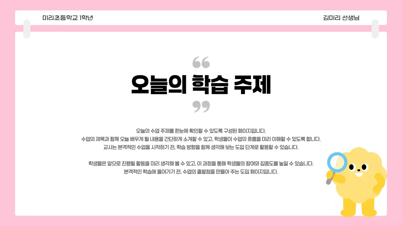 핑크 아기자기한 오늘의 수업 안내