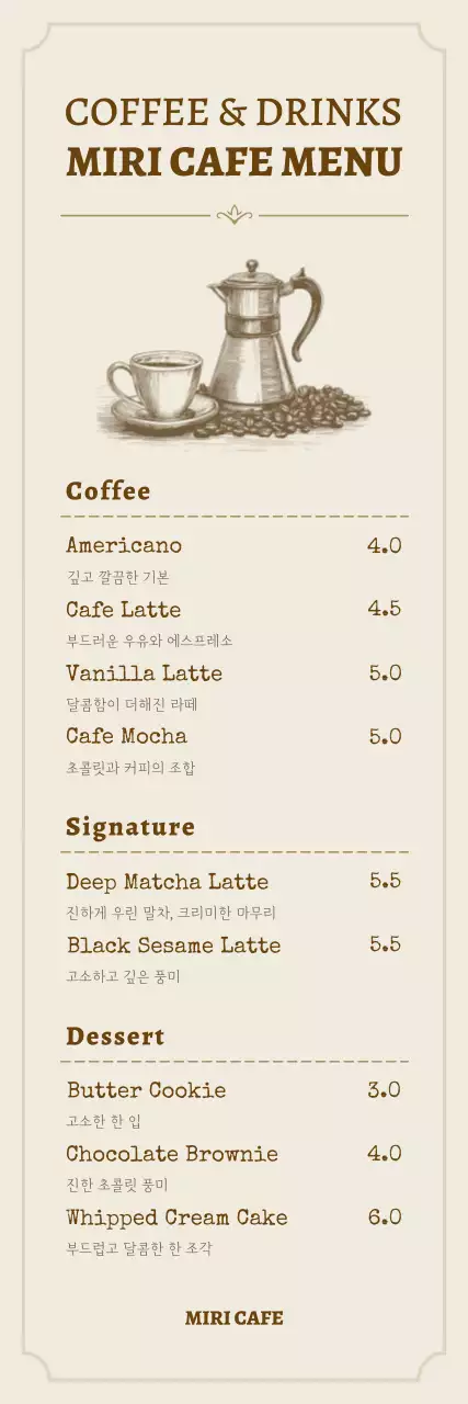 베이지 깔끔 카페 메뉴판 메뉴 홍보