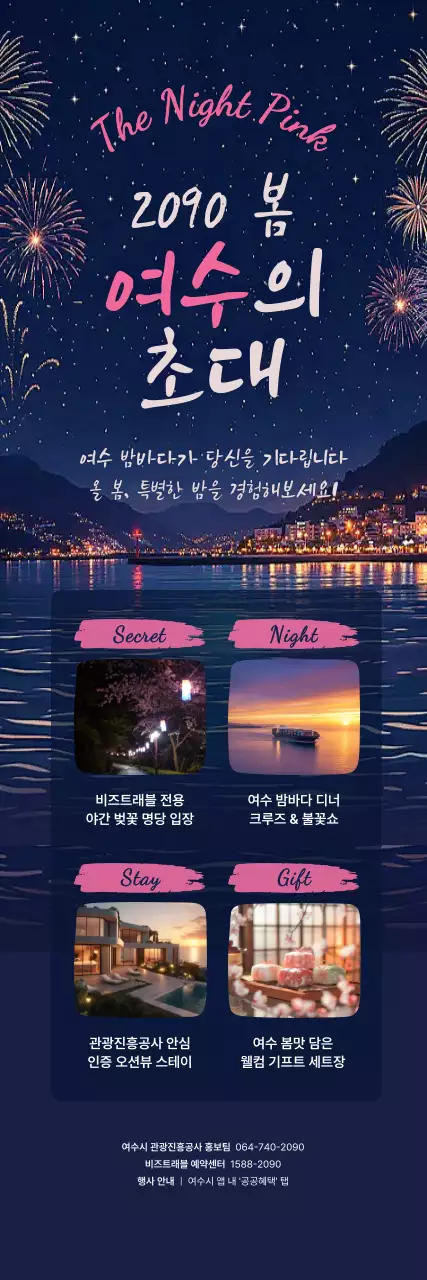 핑크 화려한 여수 봄 축제 안내