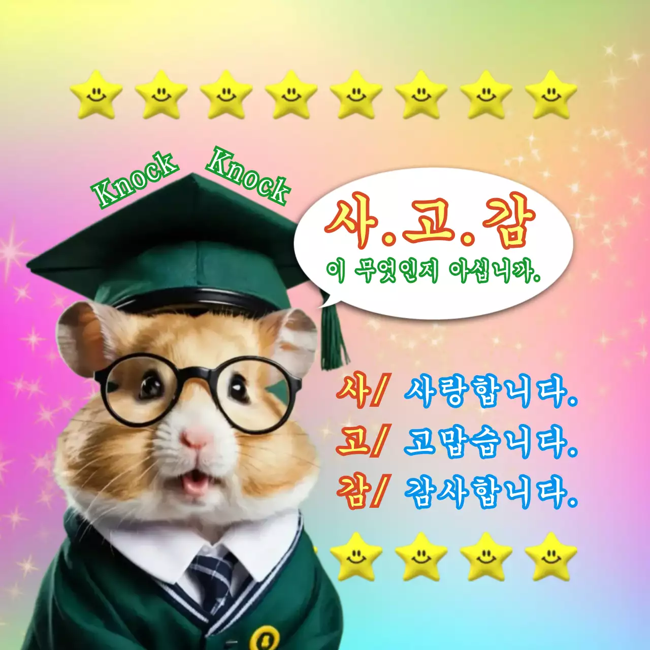 노랑 아기자기한 졸업 햄스터