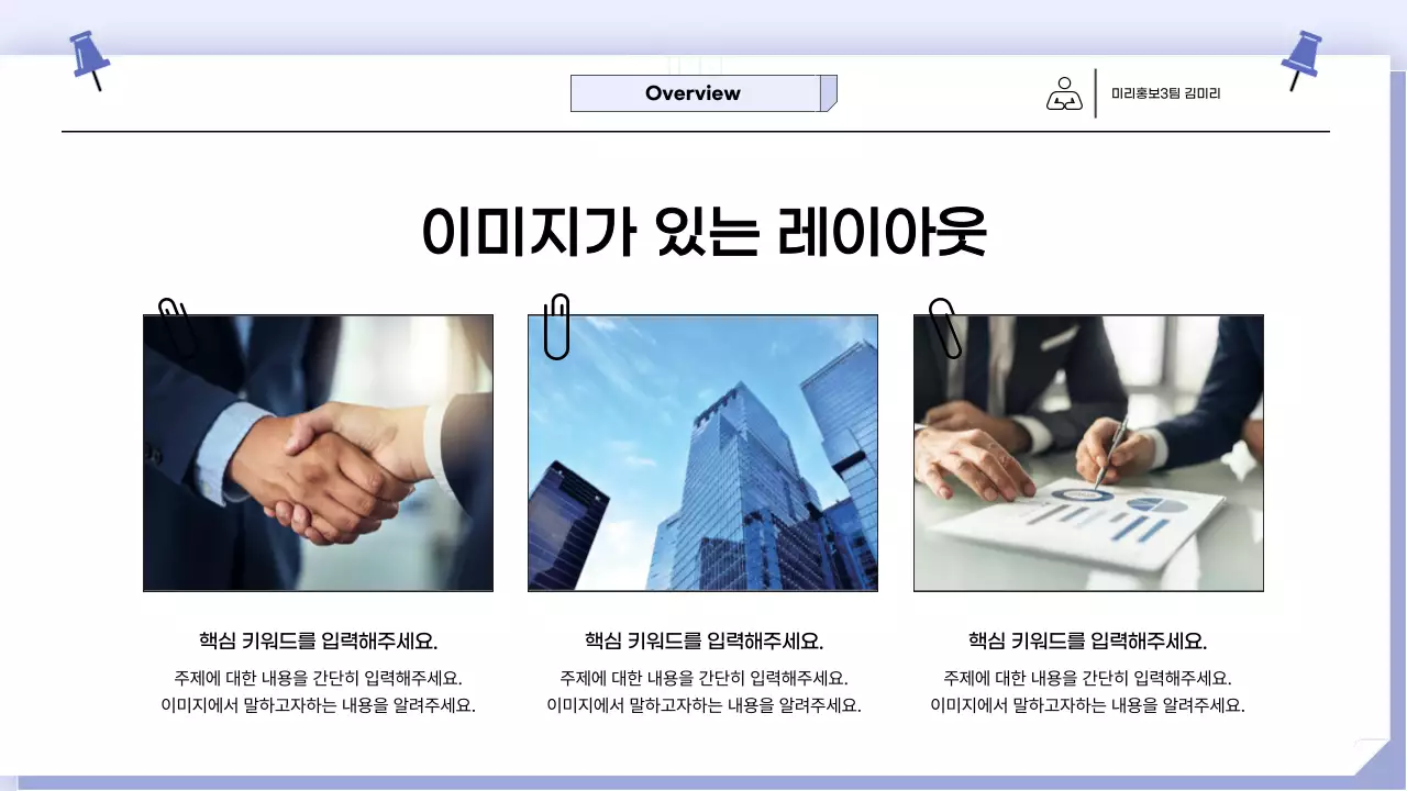파랑 깔끔 비즈니스 콘텐츠 안내