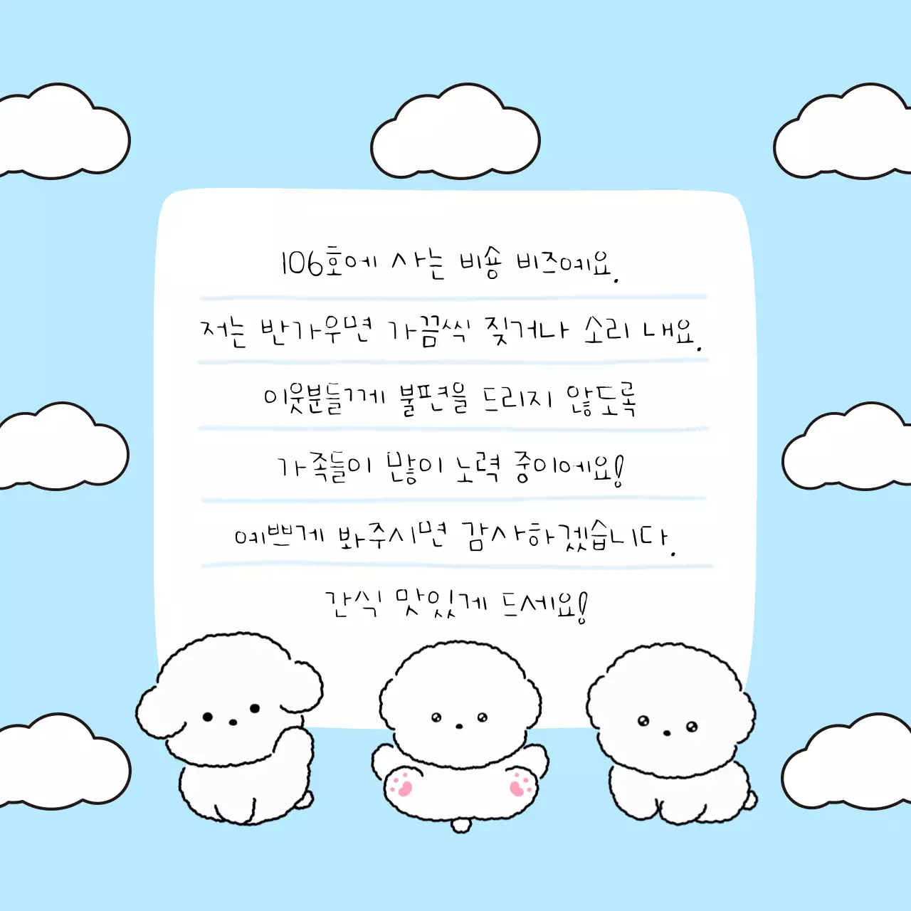 하늘색 귀여운 강아지 가족 편지