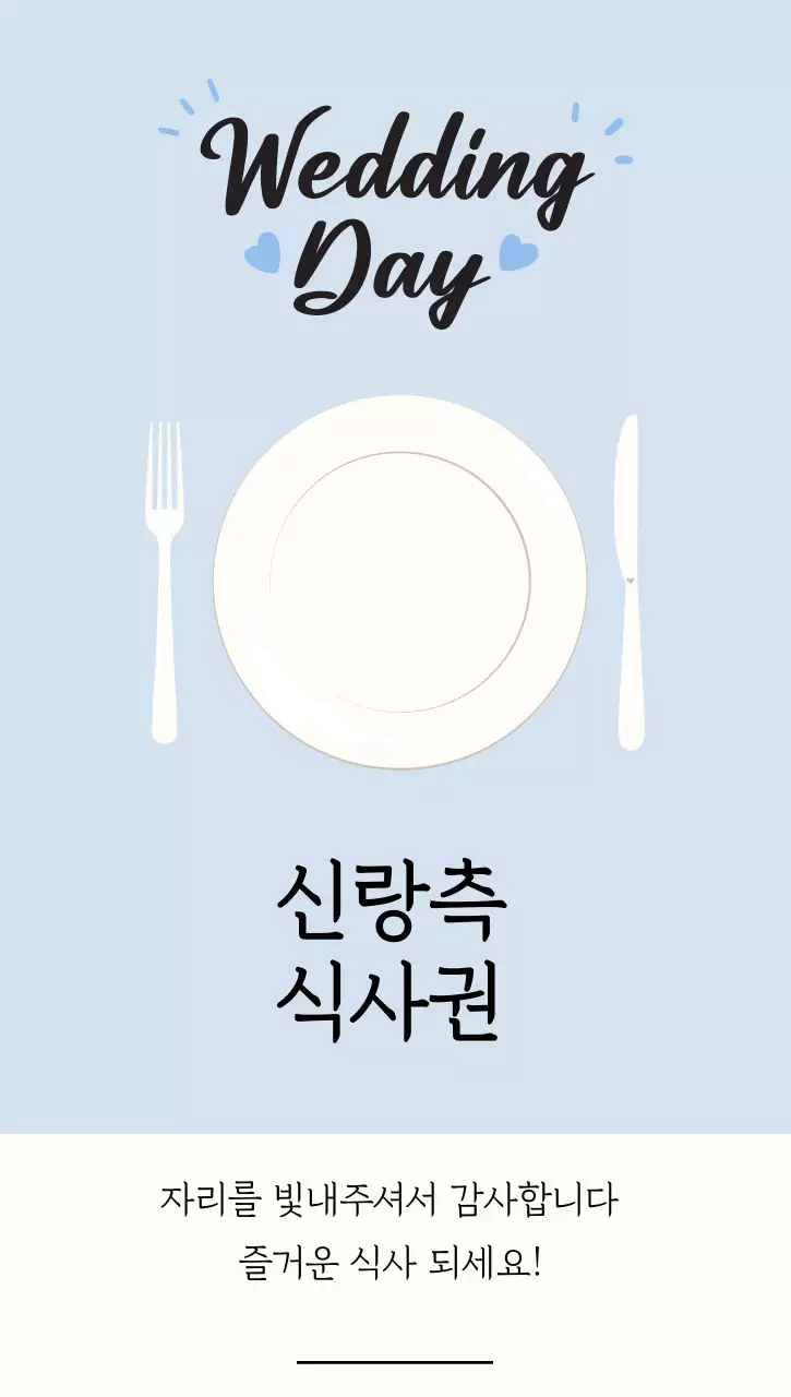 하늘색 깔끔 결혼 안내
