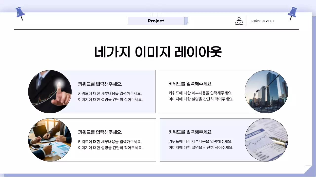 파랑 깔끔 비즈니스 콘텐츠 안내
