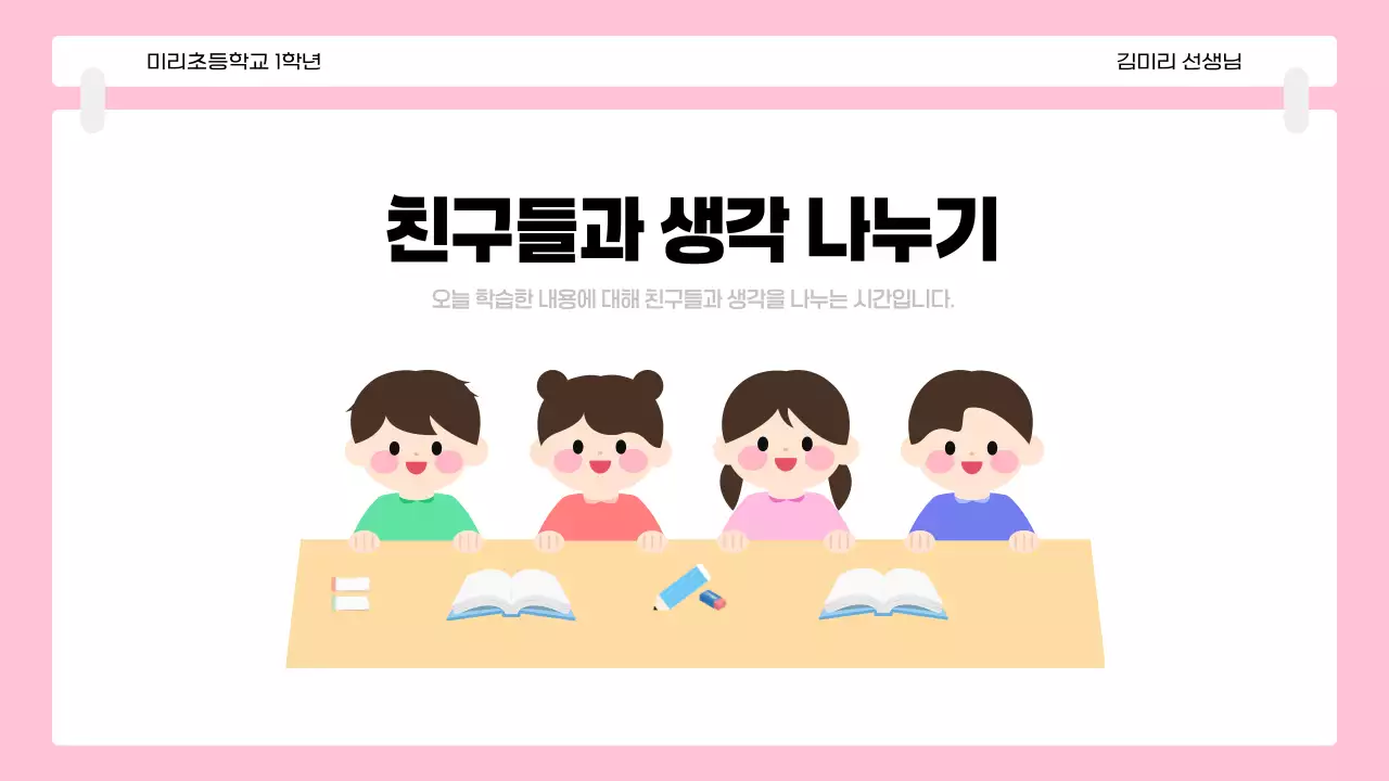 핑크 아기자기한 오늘의 수업 안내