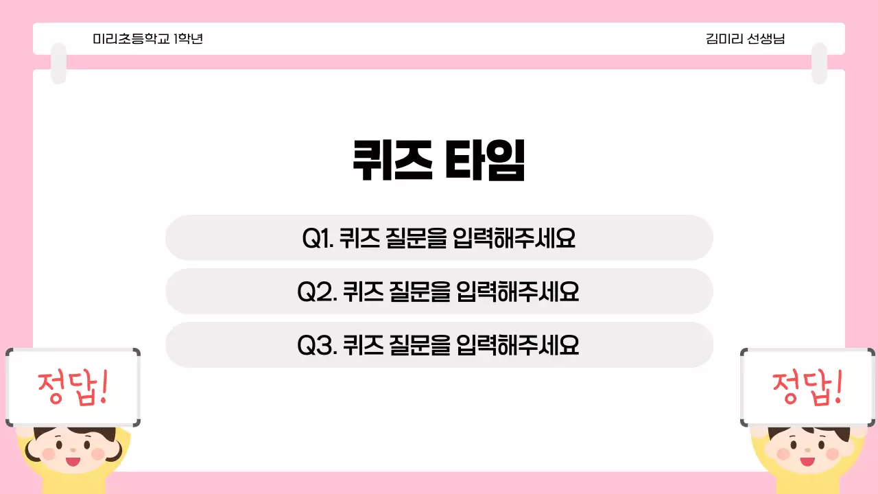 핑크 아기자기한 오늘의 수업 안내