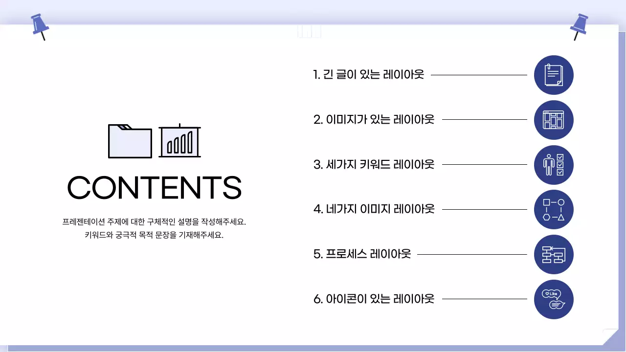 파랑 깔끔 비즈니스 콘텐츠 안내