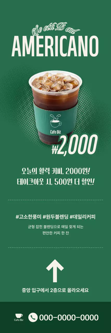 초록 심플 커피 메뉴 홍보