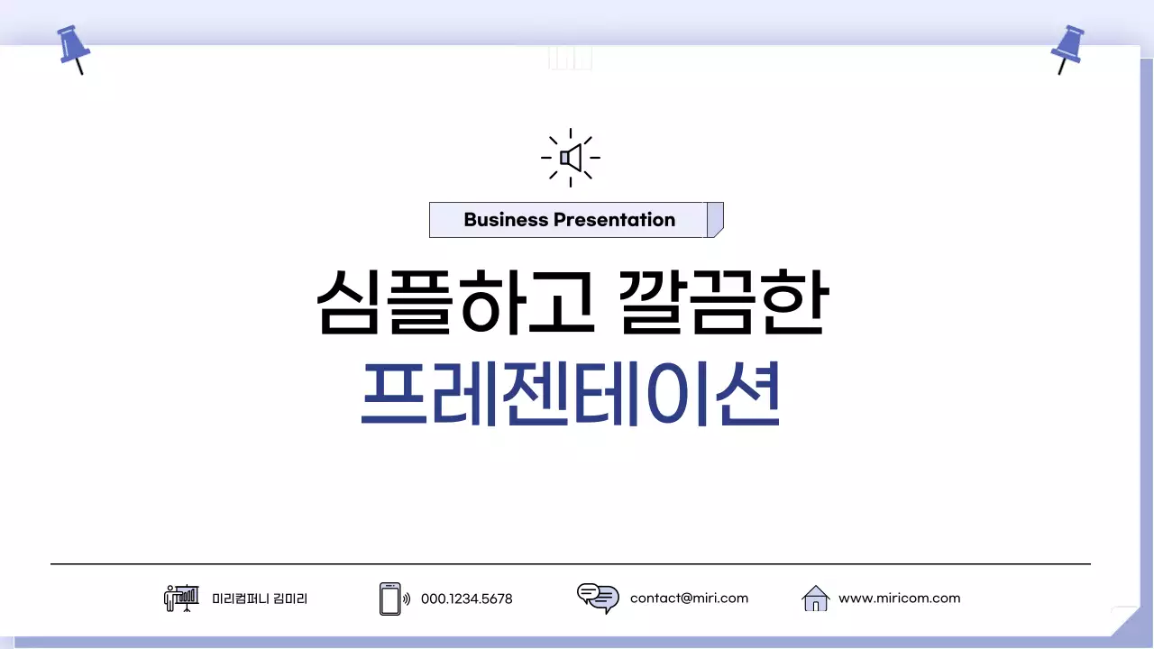 파랑 깔끔 비즈니스 콘텐츠 안내