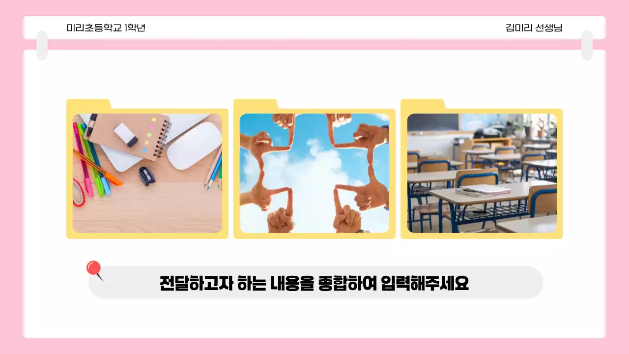 핑크 아기자기한 오늘의 수업 안내