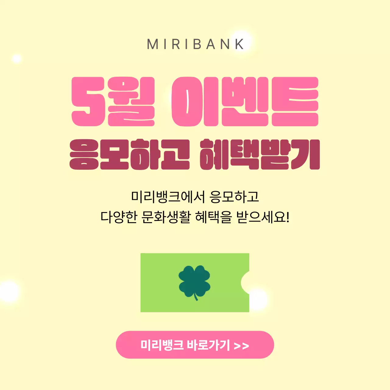 노랑 심플 이벤트 안내