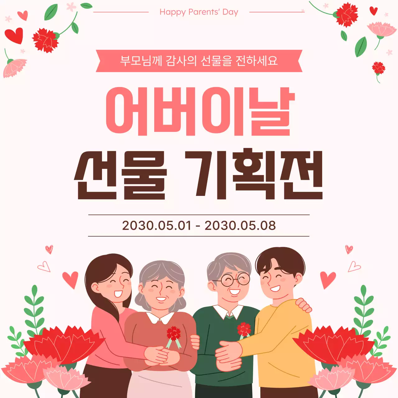 분홍색 깔끔 어버이날 행사 안내