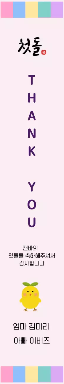분홍배경의 심플한 감사 인사