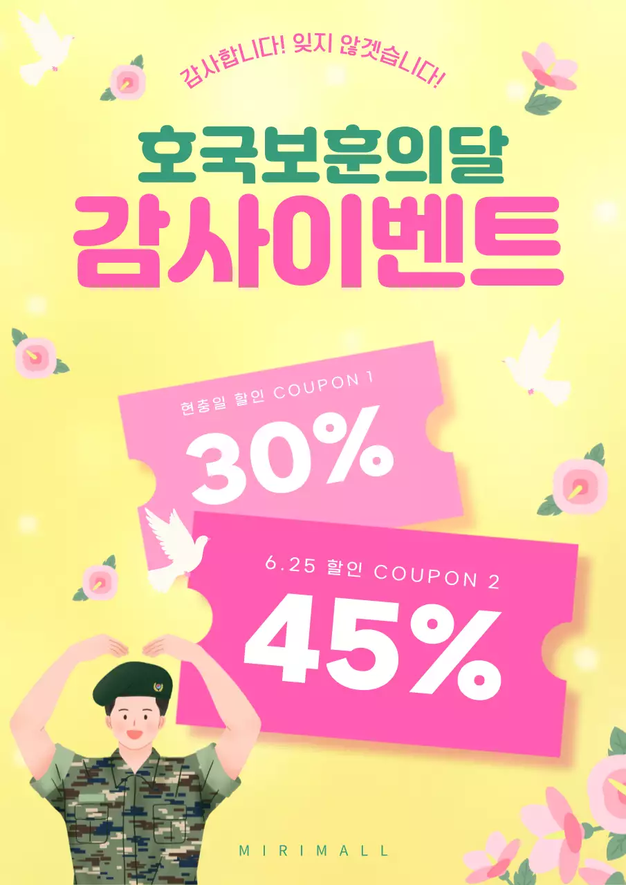 노랑 심플 호국보훈의달 행사