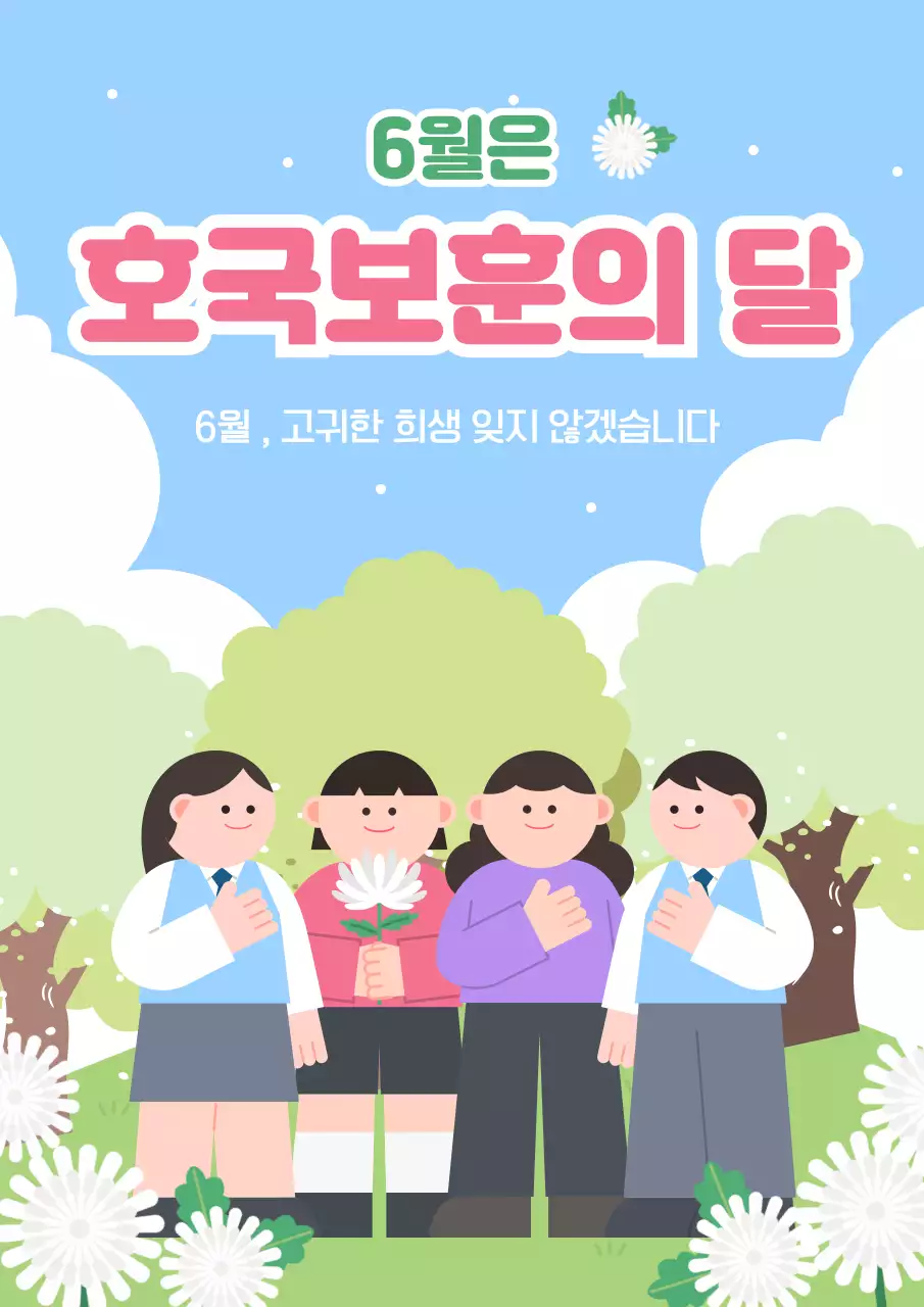하늘색 아기자기한 호국보훈의 달 안내