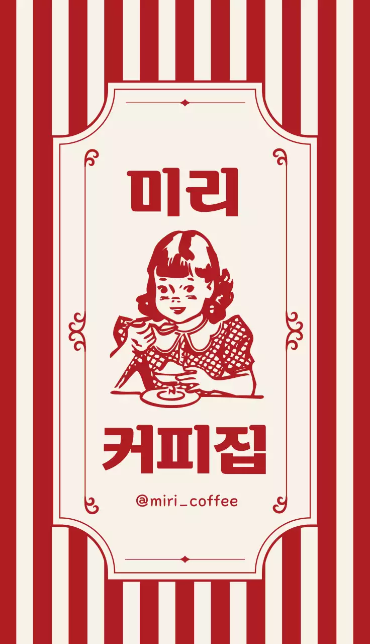 빨강 레트로 커피전문점 홍보