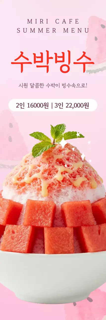 분홍색 아기자기한 여름 카페 메뉴 안내