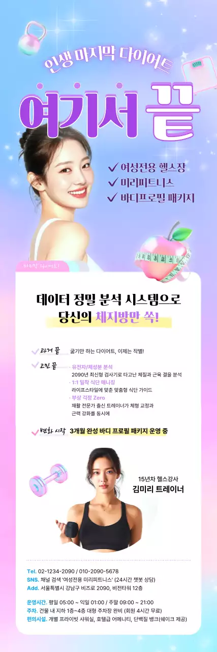 보라 미니멀 여성 다이어트 홍보