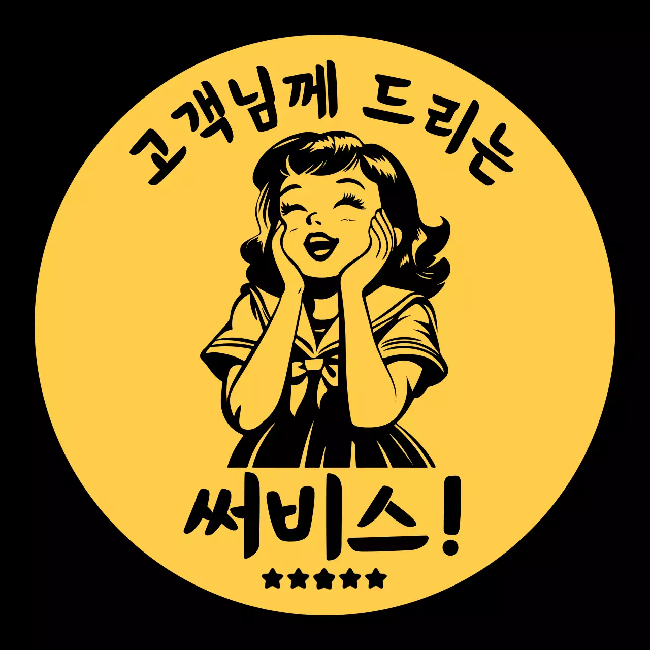 노랑 귀여운 서비스 안내