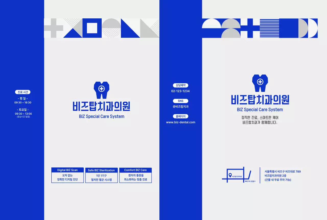 파랑 심플 치과 진료 안내