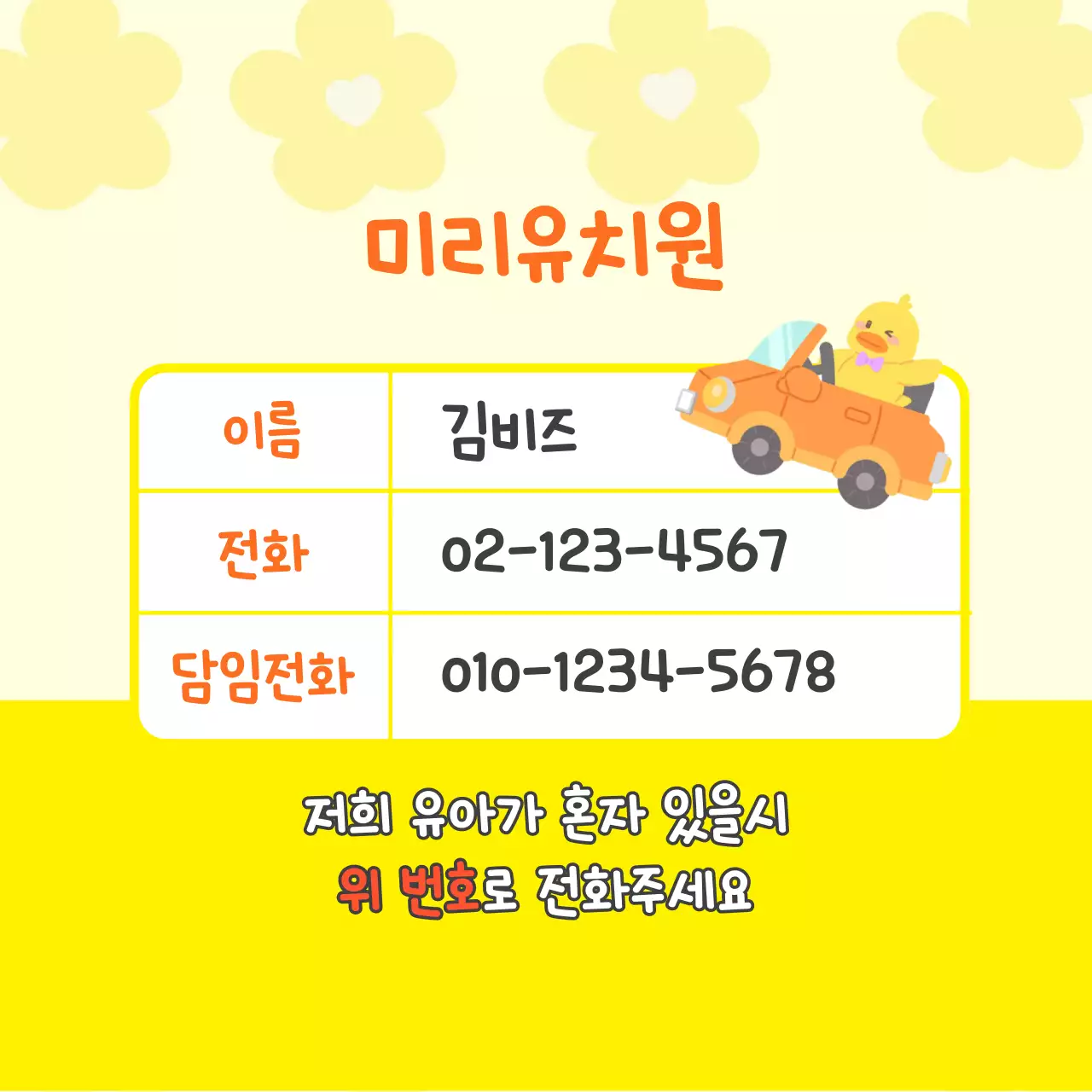 노랑 아기자기한 유치원 홍보
