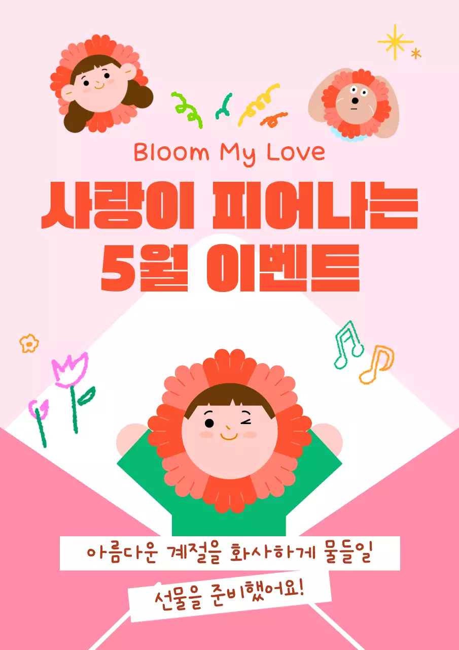 분홍색 아기자기한 5월 이벤트 안내