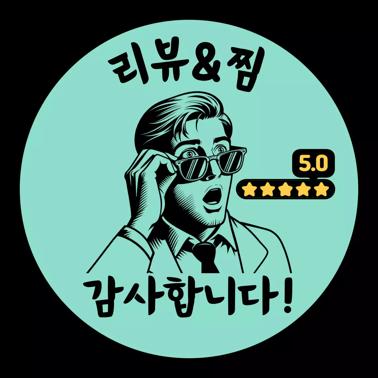 검정 심플 리뷰 감사 안내