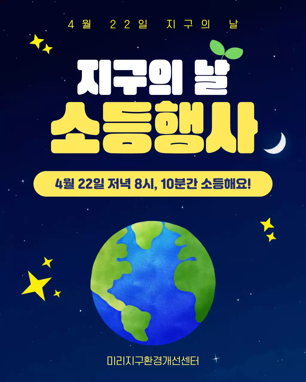 노랑 심플 지구의 날 행사