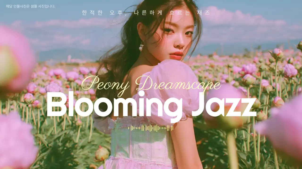 분홍색 아기자기한 꽃밭에서 재즈 음악 감상 포토프레임