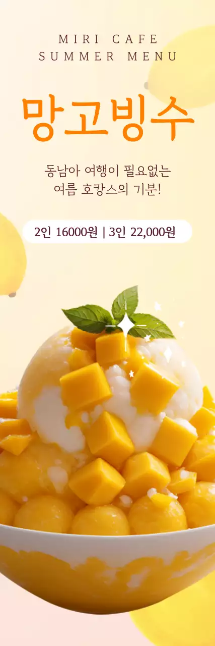 노란색 아기자기한 카페 여름 메뉴 안내