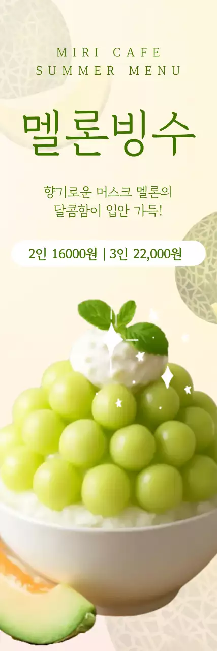 연두색 아기자기한 카페 메뉴 안내