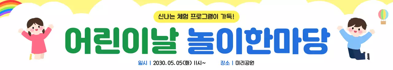 노란색 심플 5월 봄 어린이날 행사 안내