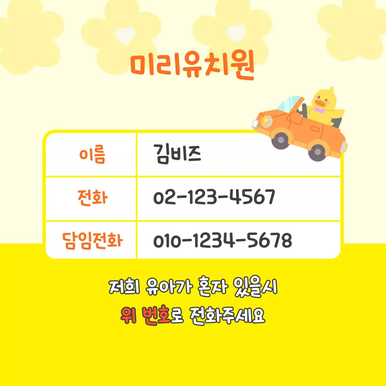 노랑 아기자기한 유치원 홍보