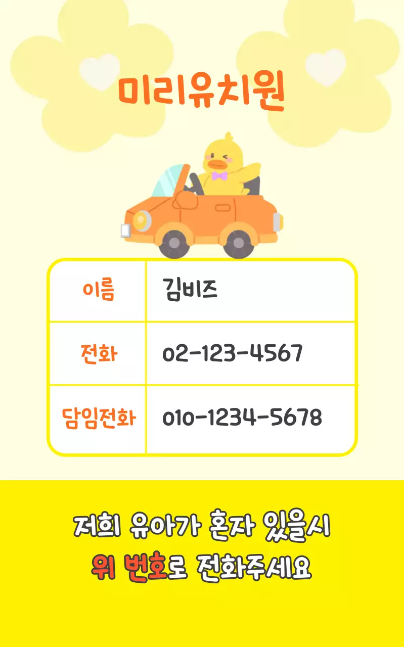 노랑 아기자기한 유치원 홍보