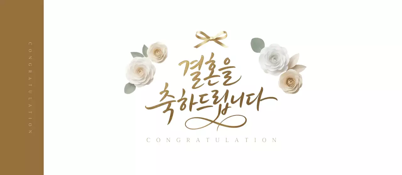 금색 우아한 캘리그라피 웨딩 축의금