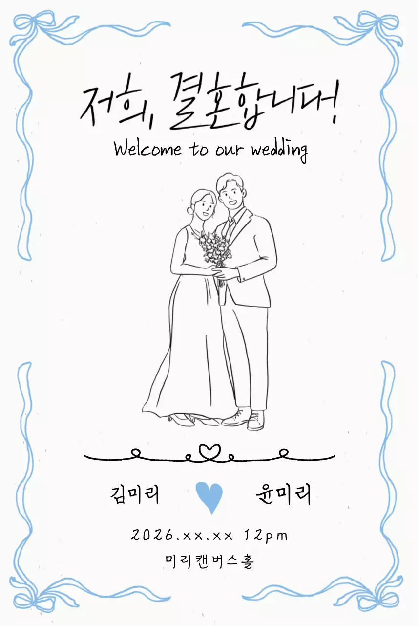 하늘색 심플 결혼식 안내