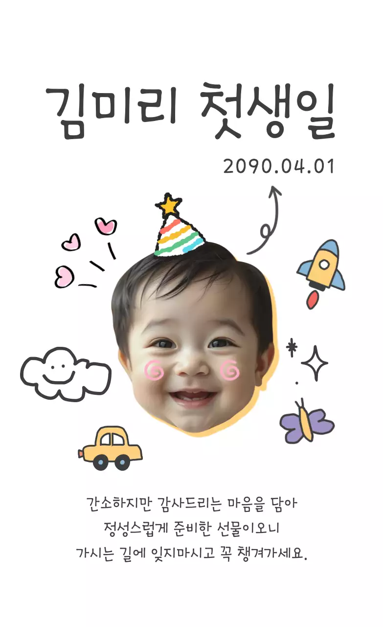 핑크 아기자기한 생일 초대장