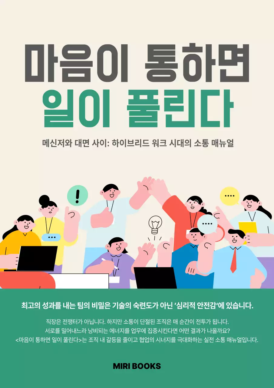 연두 깔끔 조직 소통 매뉴얼