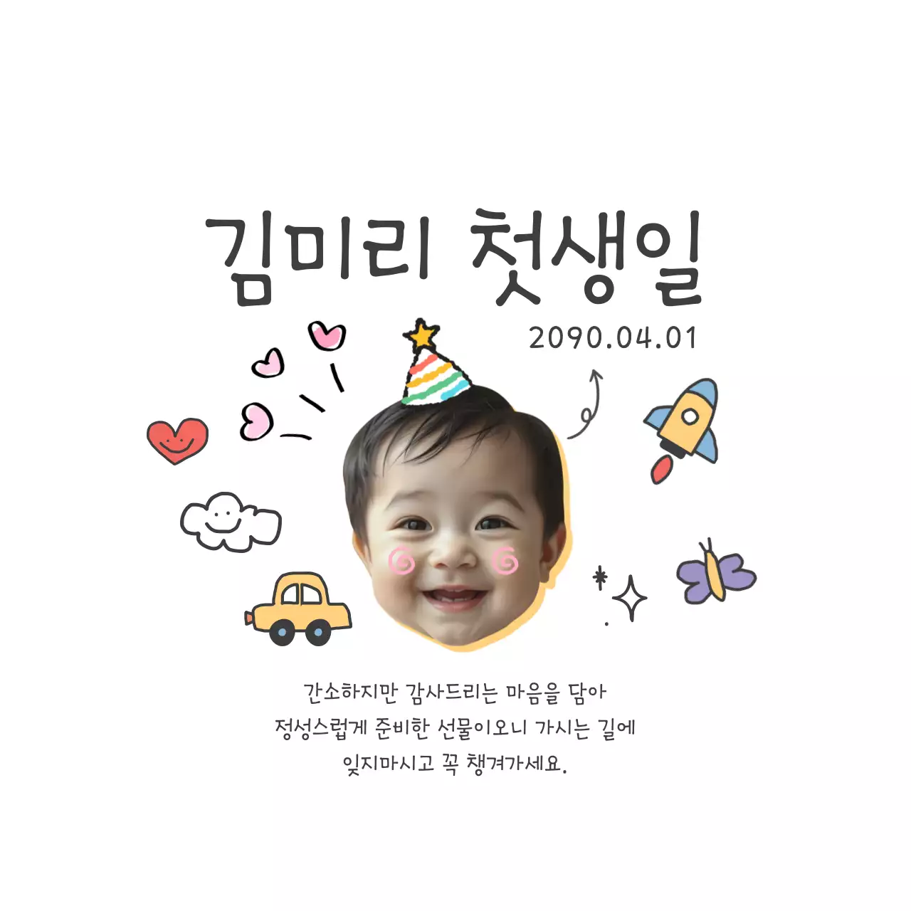 핑크 아기자기한 생일 초대장