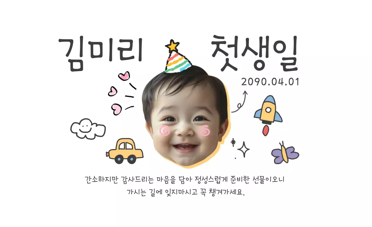 핑크 아기자기한 생일 초대장