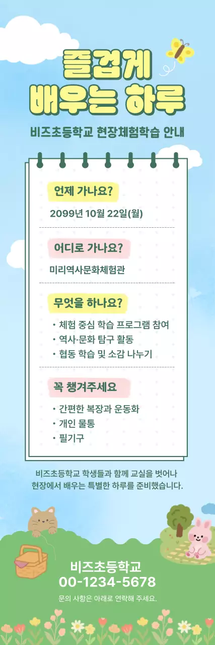 파랑 심플 현장체험학습 안내