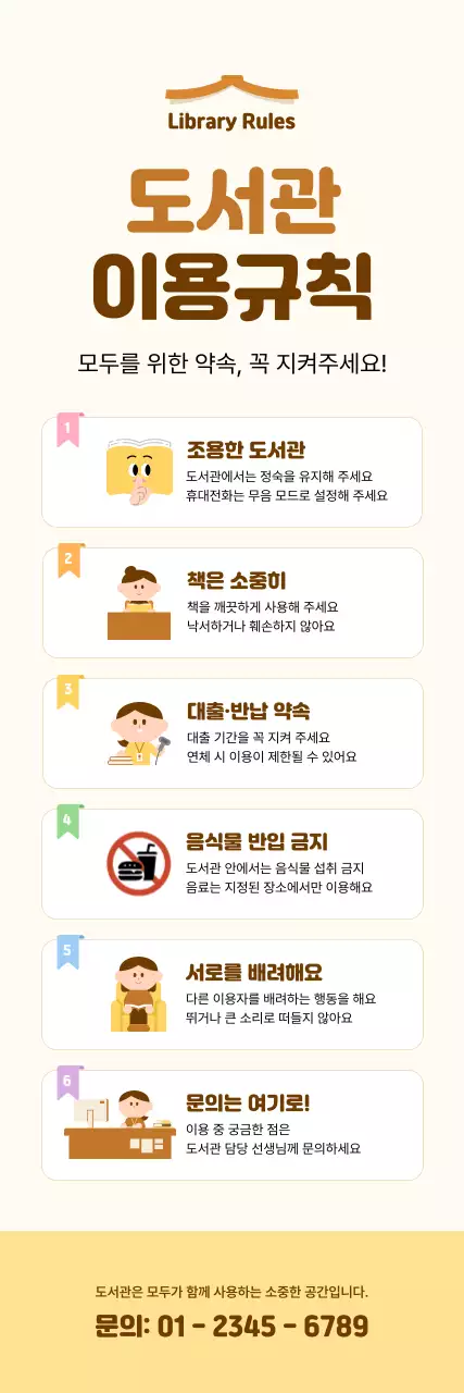 베이지 심플 도서관 이용규칙 안내
