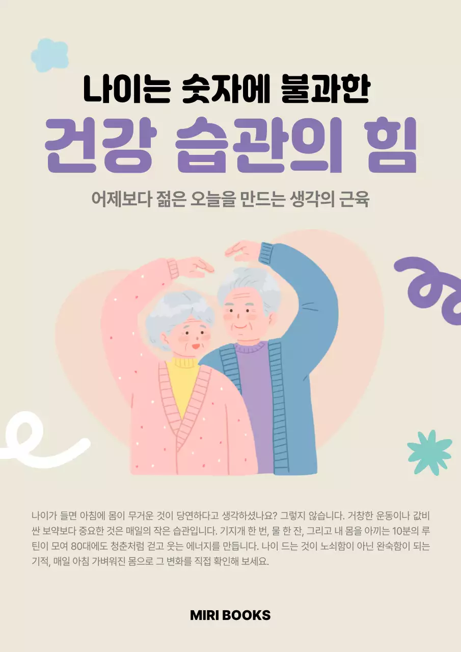 연보라 깔끔 건강 습관의 힘 안내