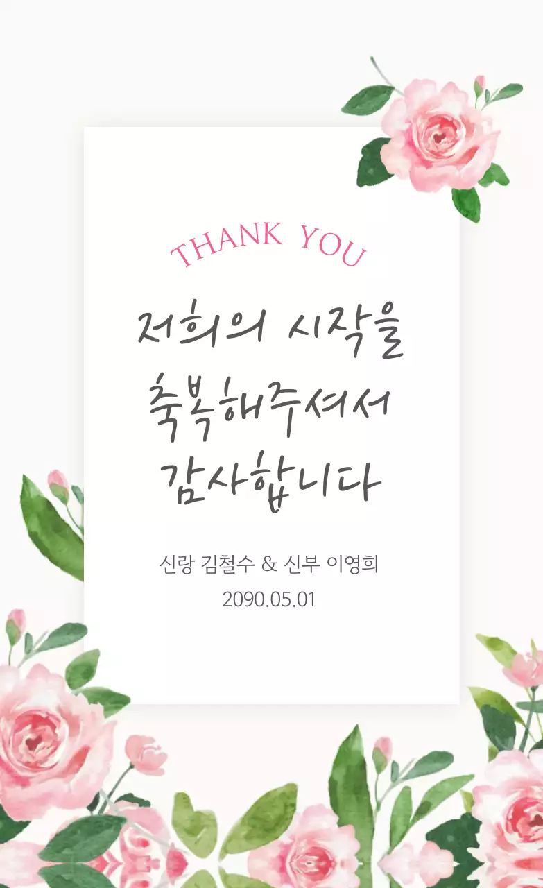 핑크 아기자기한 결혼 기념