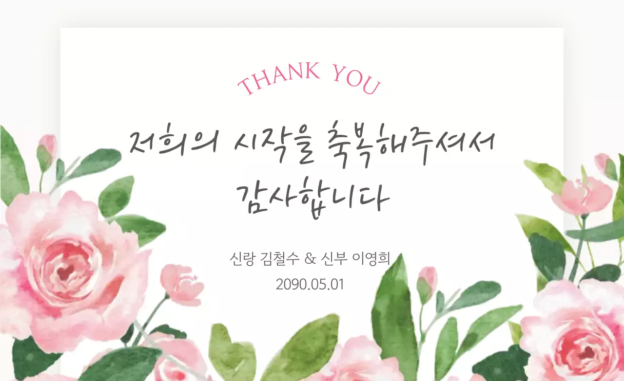 핑크 아기자기한 결혼 기념