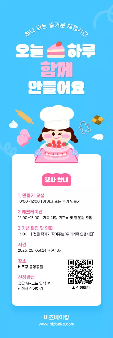 하늘색 아기자기한 가족 체험 행사 안내