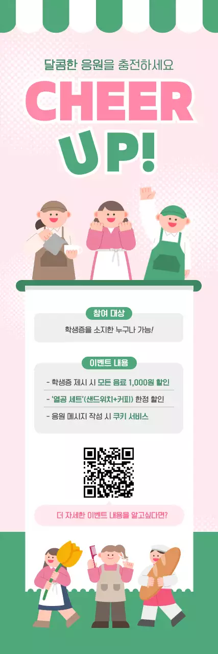 분홍색 미니멀 학생 할인 이벤트 안내